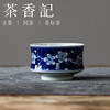 茶香记禧乐景德镇手绘冰梅马蹄杯60ml青花手工胎陶瓷古典茶杯主人杯 商品缩略图0