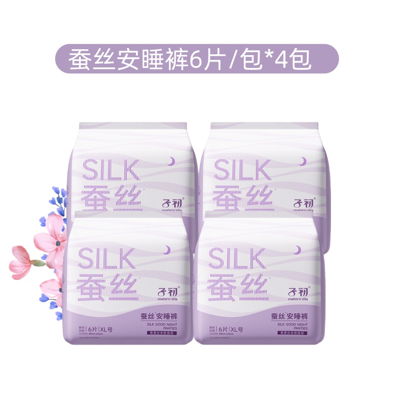 【爆款！全网热销300万+】子初蚕丝安睡裤6片/包