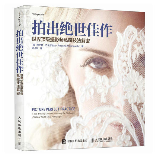 拍出绝世佳作 世界*摄影师私藏技法解密 摄影书籍人像摄影教程书人像摄影构图用光摆姿美姿实战 商品图4