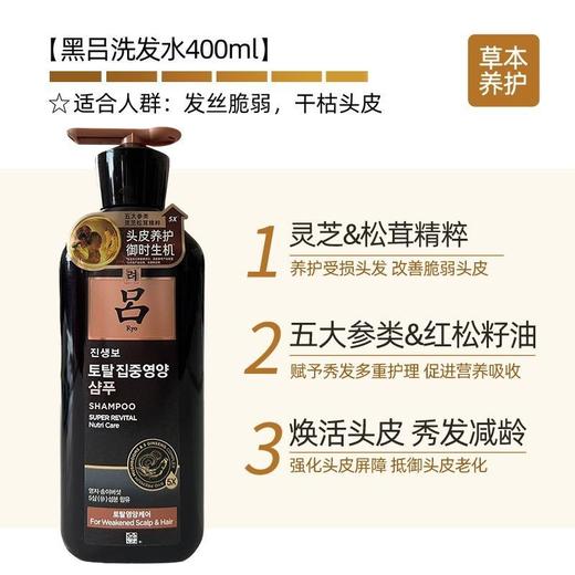 韩国RYO吕黑吕洗发水滋养蓬松400ml焕活御时生机效期28年瓶身轻微磨损 商品图2