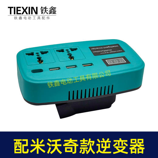 【货号07716】适配米沃奇电池转换器直流转交流220V智能逆变器户外车载锂电池变压器 商品图7