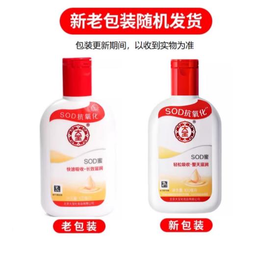 大宝 SOD蜜 100ml/瓶 商品图1