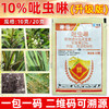 华星赛喜10%吡虫啉韭菜莲藕菠菜水稻韭蛆稻飞虱蚜虫杀虫剂农药 商品缩略图4