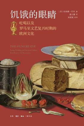 饥饿的眼睛