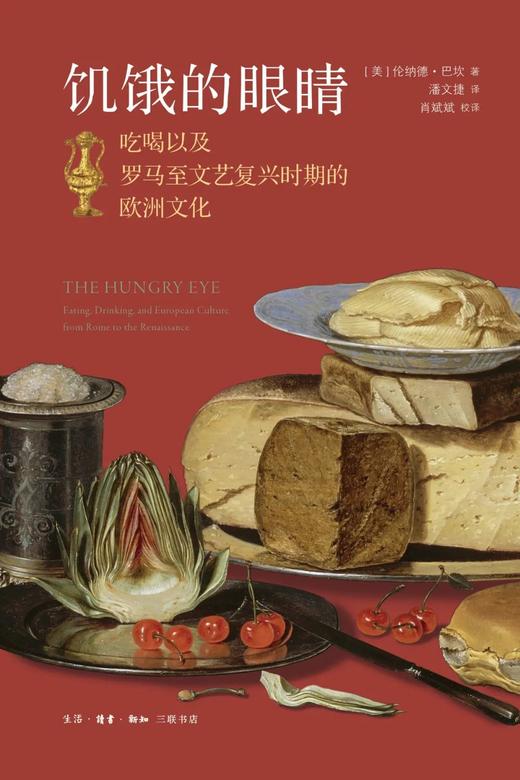 饥饿的眼睛 商品图0