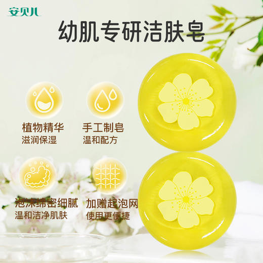 安贝儿  幼儿山茶油洁肤水晶皂两块装100g*2 商品图1