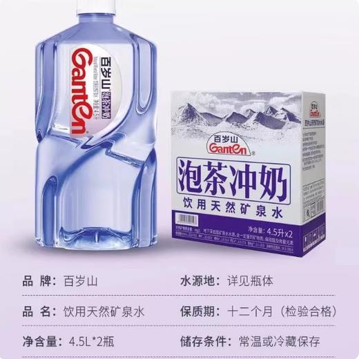 【仅限长房小区配送】百岁山矿泉水4.5L*2瓶*1箱（ 共2箱） 商品图1