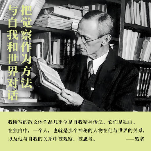 黑塞经典：通向内心之路：黑塞自传 | 我要活在短暂之中，我宁愿当个小孩，宁愿当一朵小花。炽热而沉静的心灵告白 商品图3