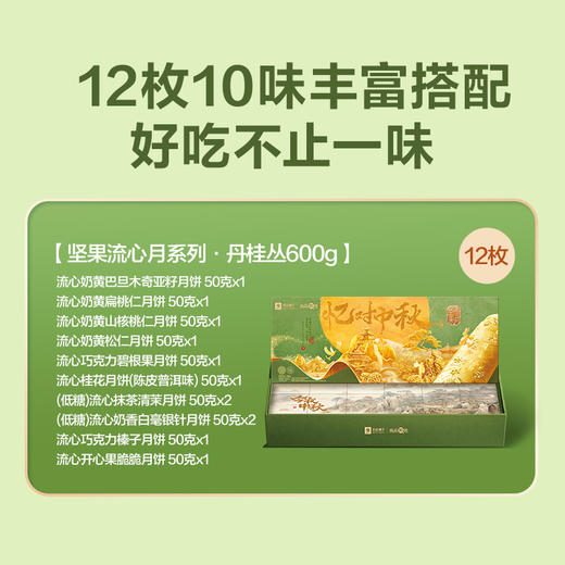 2025年中秋良品铺子 坚果流心月·丹桂丛600g 商品图1