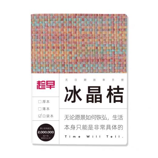 【趁早】编织系列自填日期效率手册A6口袋本 商品图2