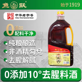 鱼跃料酒1.3L*2古法手工传统纯粮酿造家庭实惠装调味料酒