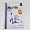 中文版After Effects 2024基础培训教程 商品缩略图1