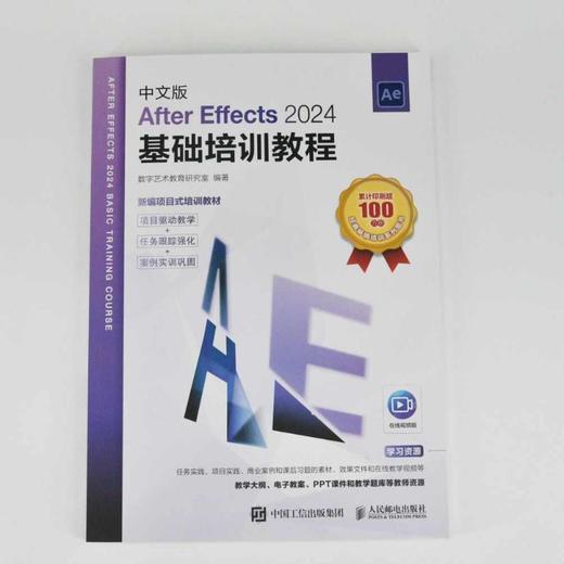 中文版After Effects 2024基础培训教程 商品图1