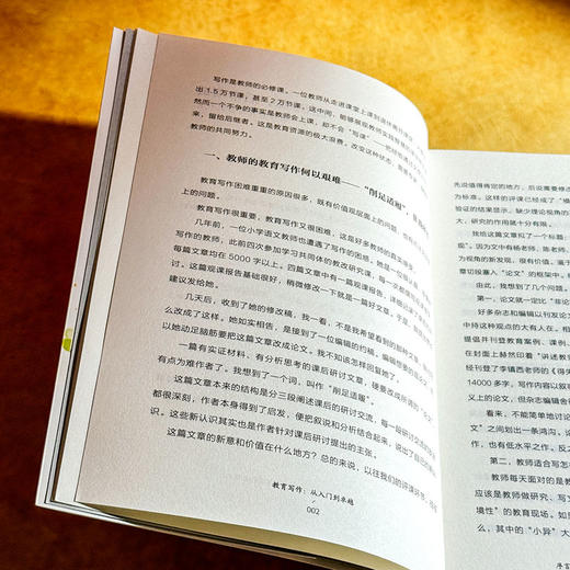 教育写作 从入门到卓越 大夏书系 黄建初 教师专业发展 商品图8