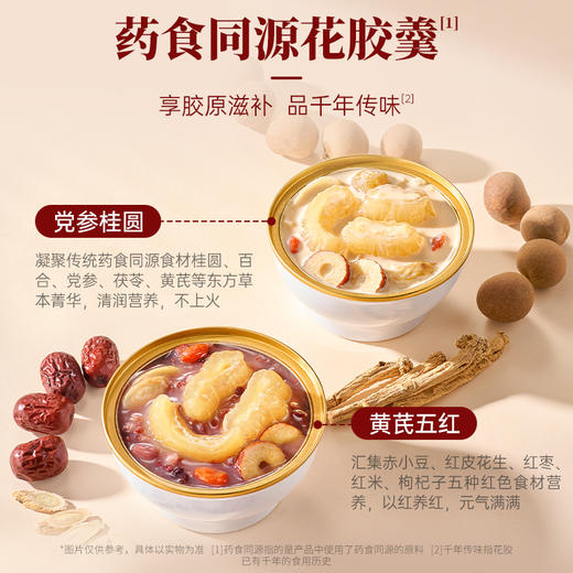 【腾讯专享 | 国药联名新品】礼盒款-官栈x深度逆转元气营养花胶羹礼盒210gx6（210g） 商品图3