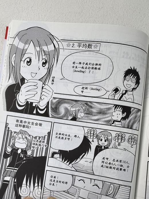 漫画统计学 商品图6