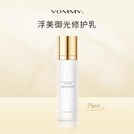 【美浮特系列】【官方正品】浮美御光修护乳75ml基地直邮 商品图0
