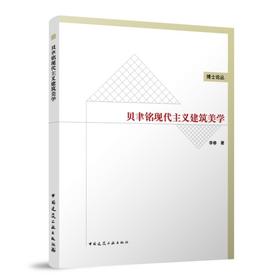 贝聿铭现代主义建筑美学