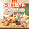 【爆款合集：79.9选7得10】头厨|多样早餐合集：79.9选7件（加送1袋四叶草防油袋+1袋酥香小油条+1袋蒸笼纸） 商品缩略图0