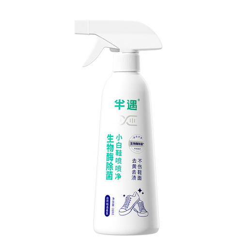 半遇生物酶小白鞋喷喷净 自然物语香氛318g 商品图6