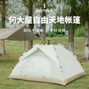 何大屋自由天地户外帐篷HDW1505W 商品缩略图0