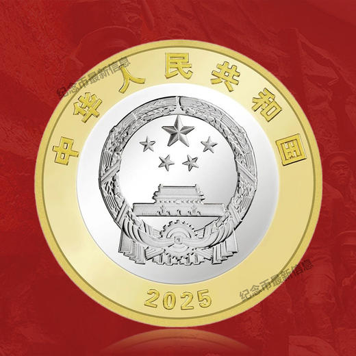 【包邮】胜利80周年纪念币 商品图1