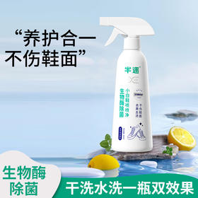 半遇生物酶小白鞋喷喷净 自然物语香氛318g