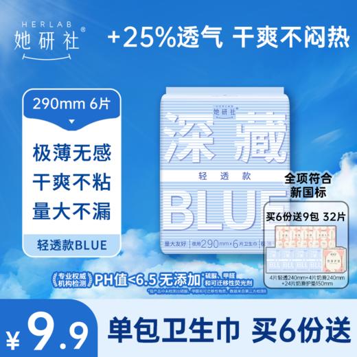 【她研社】深藏BLUE轻透款 日用夜用护垫 商品图2