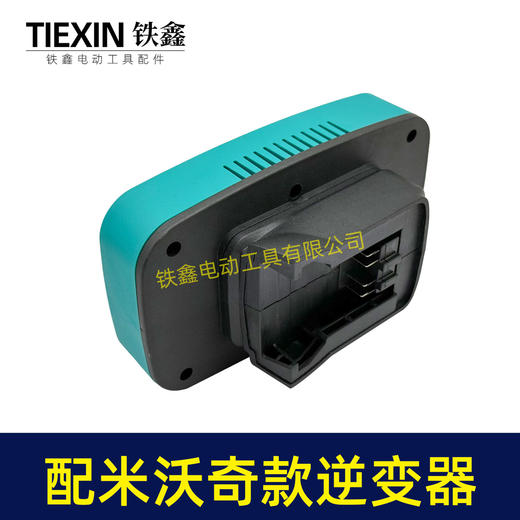 【货号07716】适配米沃奇电池转换器直流转交流220V智能逆变器户外车载锂电池变压器 商品图6