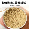 寻鲜匠 生姜粉500g/瓶 纯干姜粉 三伏天姜茶水 烧烤烹饪去腥煲汤调味料 /粮油调味 /调味品 /基础香辛料 商品缩略图2