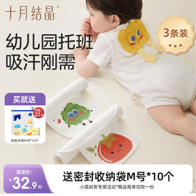 宝宝幼儿园a类纯棉隔汗吸汗巾3条装 赠【密封收纳袋M号*10个】