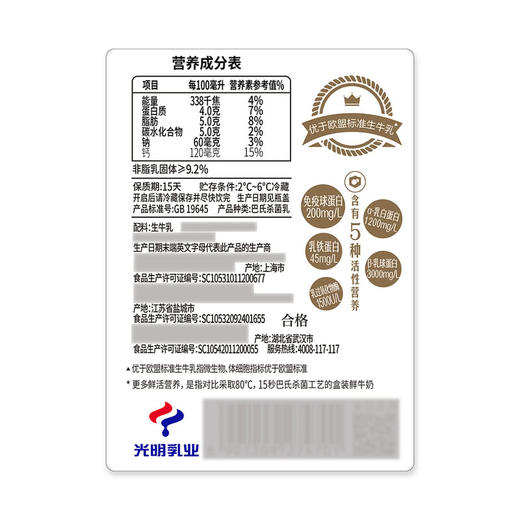 MM 山姆 光明娟姗鲜牛奶 900ml*2 商品图5