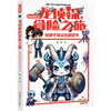 龙侦探的冒险之旅 给孩子的法治启蒙书 插画版（WX） 商品缩略图0
