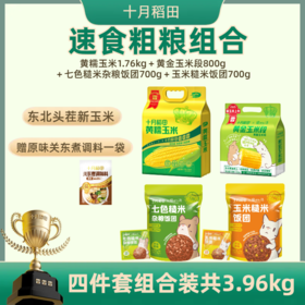 【速食粗粮组合】【赠原味关东煮调料一袋】黄糯玉米1.76kg＋黄金玉米段800g＋七色糙米杂粮饭团700g＋玉米糙米饭团700g