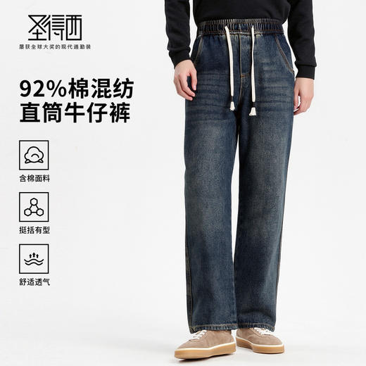 【含棉】圣得西男士混纺直筒牛仔裤2025年秋季新款微廓百搭长裤 商品图0