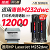绘威M232dwc硒鼓适用惠普M232dwc硒鼓HP LaserJet M232dwc硒鼓打印机墨盒专用硒鼓 墨粉盒 墨盒大容量 商品缩略图8