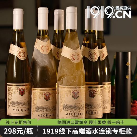 热卖中！！【德国进口】麦克尔Michael森森古堡雷司令甜白葡萄酒 10.5度甜型 750m/瓶 商品图0