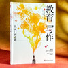 教育写作 从入门到卓越 大夏书系 黄建初 教师专业发展 商品缩略图3