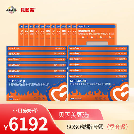 贝因美SOSO燃脂【季套餐】 商品图0