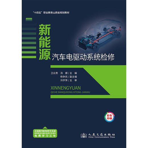 新能源汽车电驱动系统检修 商品图3