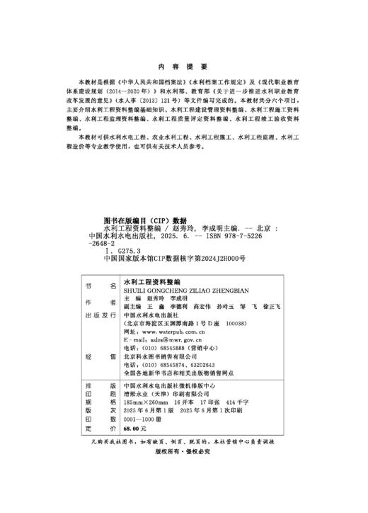 水利工程资料整编 商品图2