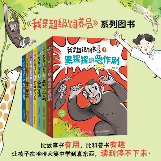 我是超级饲养员 商品图9