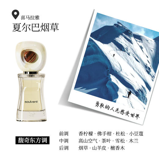 所闻夏尔巴烟草香水 商品图0
