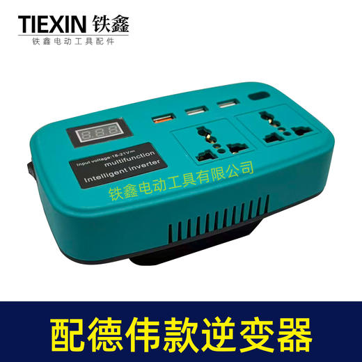 【货号07657】适配德伟电池转换器直流转交流220V智能逆变器户外车载锂电池变压器 商品图6