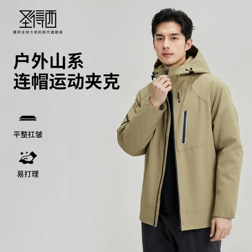 【冲锋系列】圣得西户外连帽运动夹克2025秋季款男装休闲挺括外套 商品图0