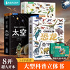 【青葫芦】【礼盒装】那么大！立体书：恐龙/太空/昆虫【共3册】 商品缩略图0