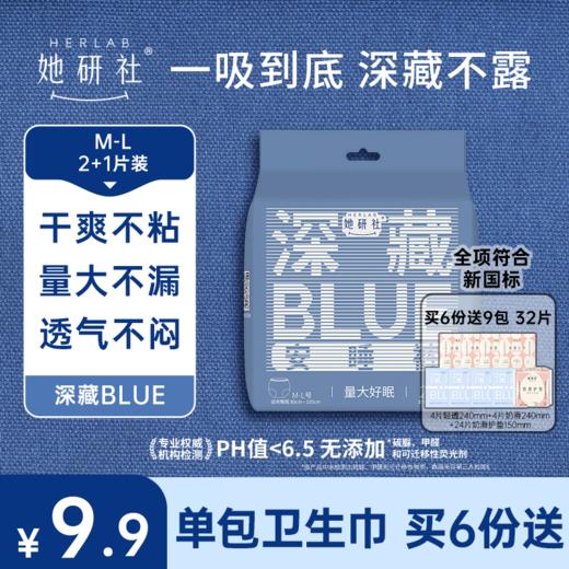 【新品】她妍社 深藏BLUE安睡裤单包 商品图0
