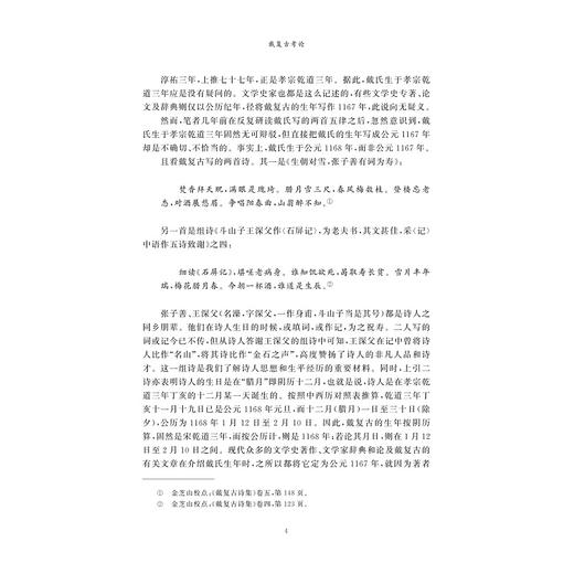 戴复古考论/张继定 著/浙江大学出版社 商品图2