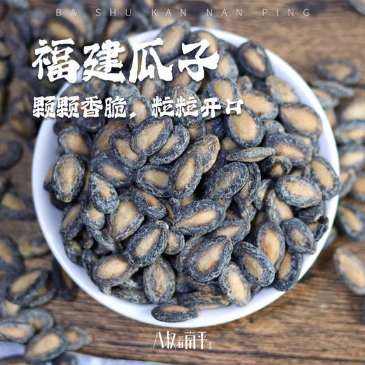 建瓯涂旺西瓜子福建瓜子福建西瓜子 商品图0