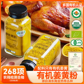 佰家珍品有机姜黄粉85g*2天然有机姜黄粉调料纯姜黄粉